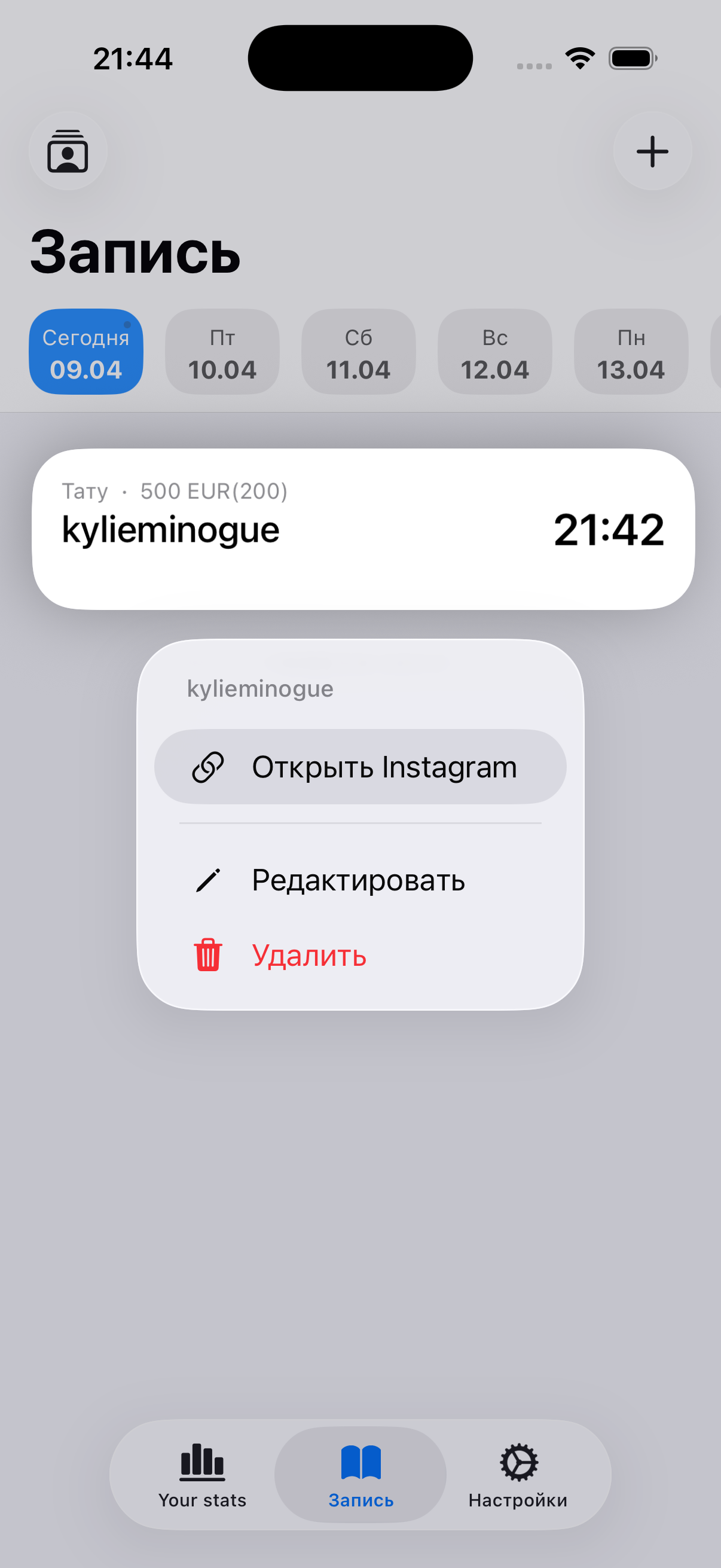 Меню быстрых действий при долгом нажатии на запись с пунктом «Открыть Instagram»