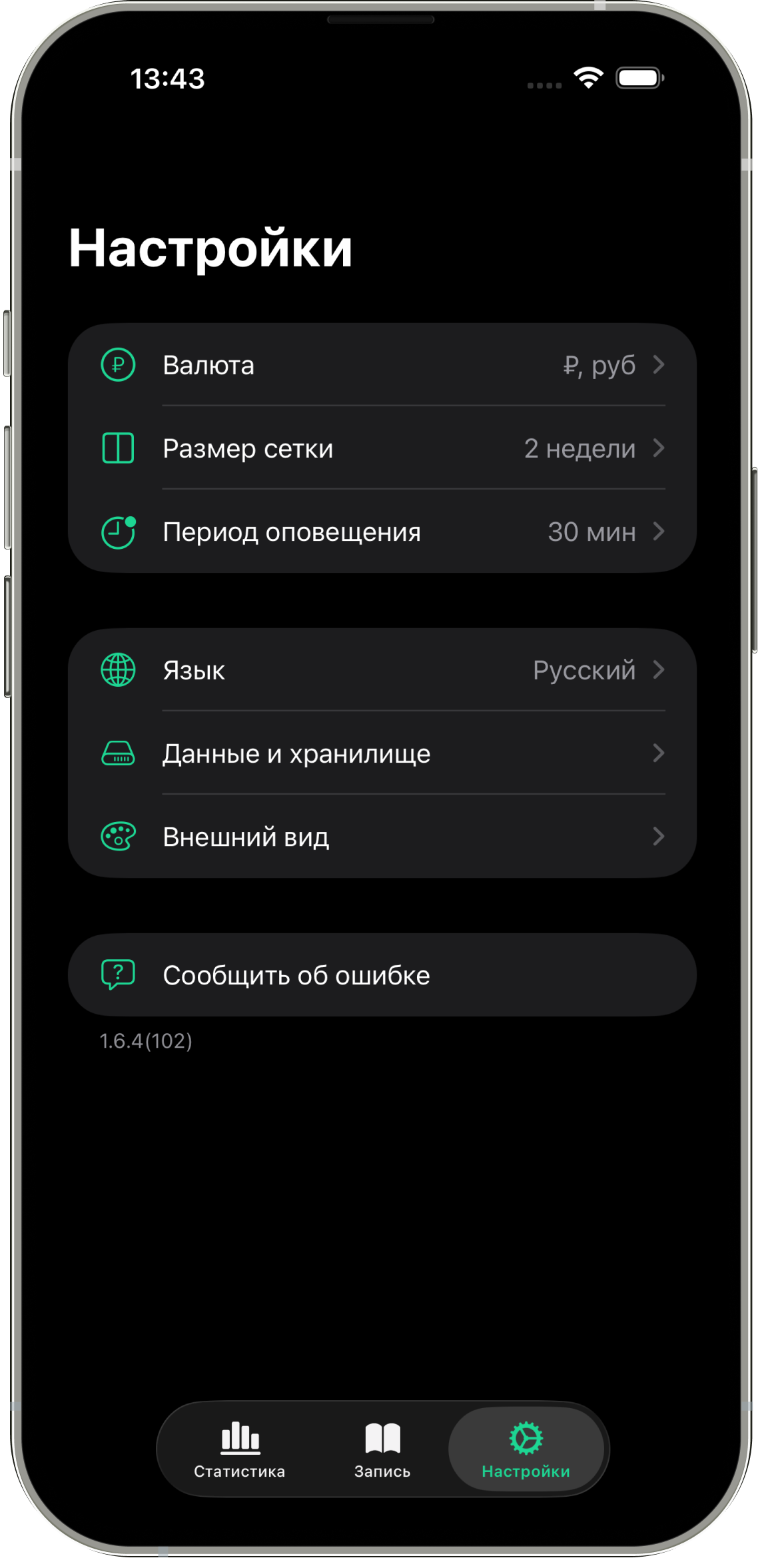 Экран настроек