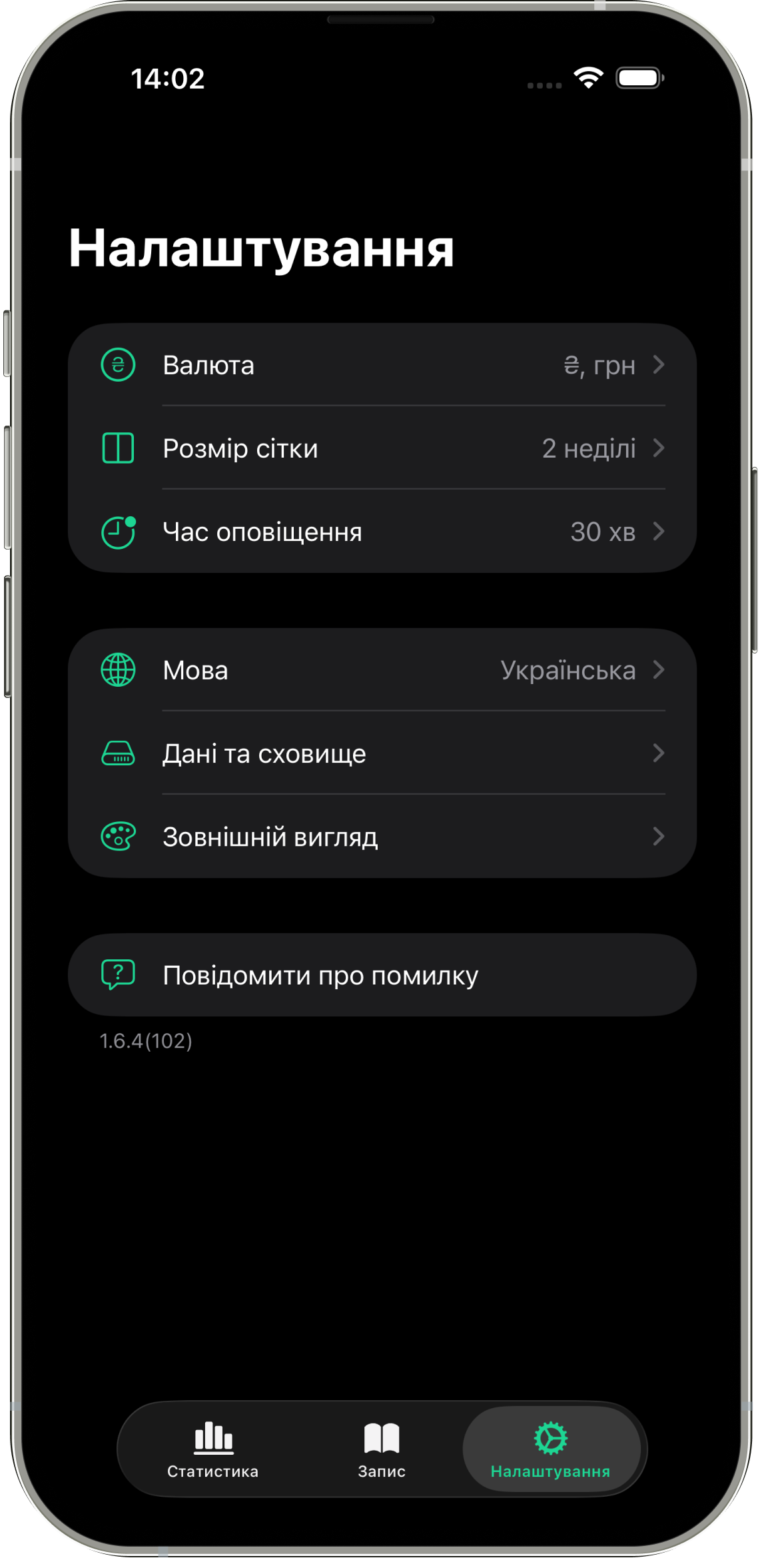 Екран налаштувань