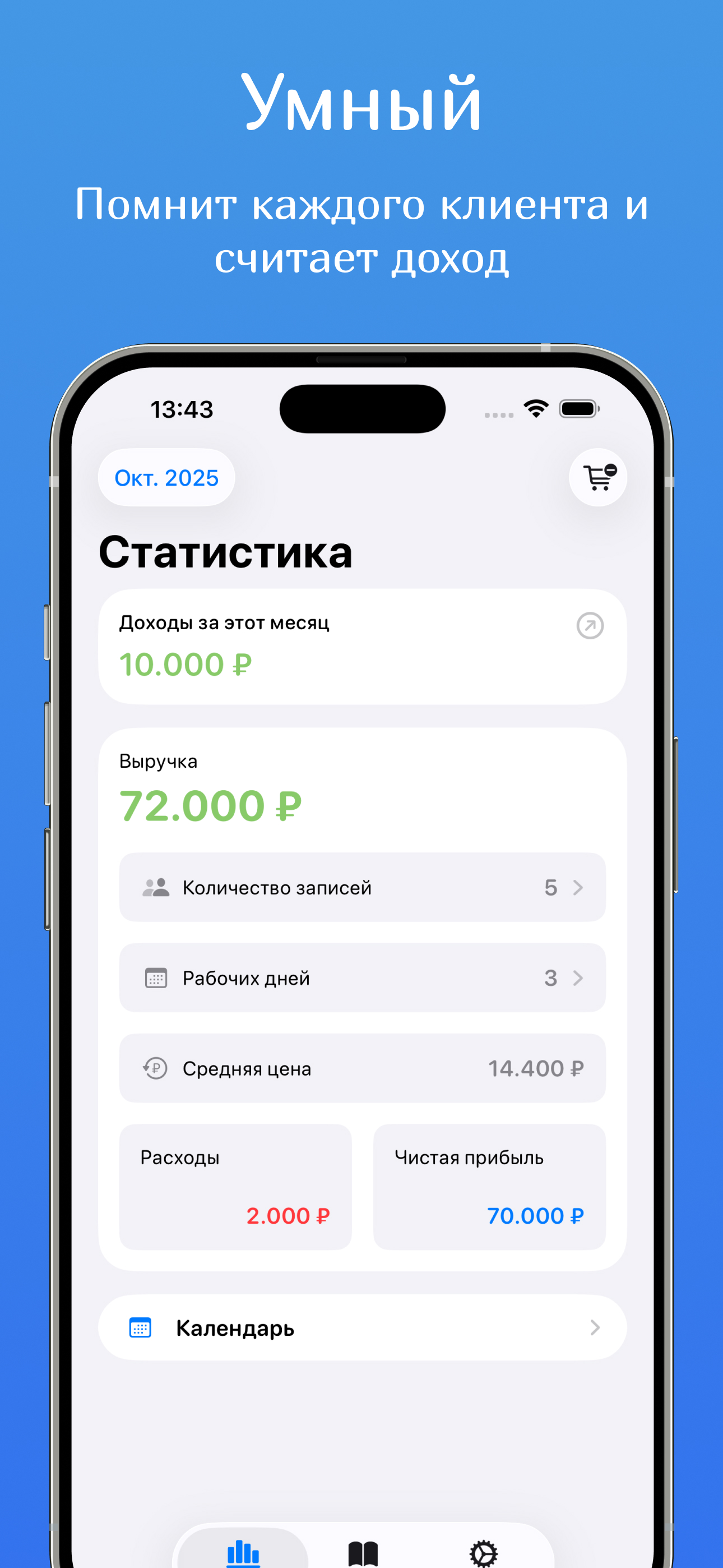 Экран статистики