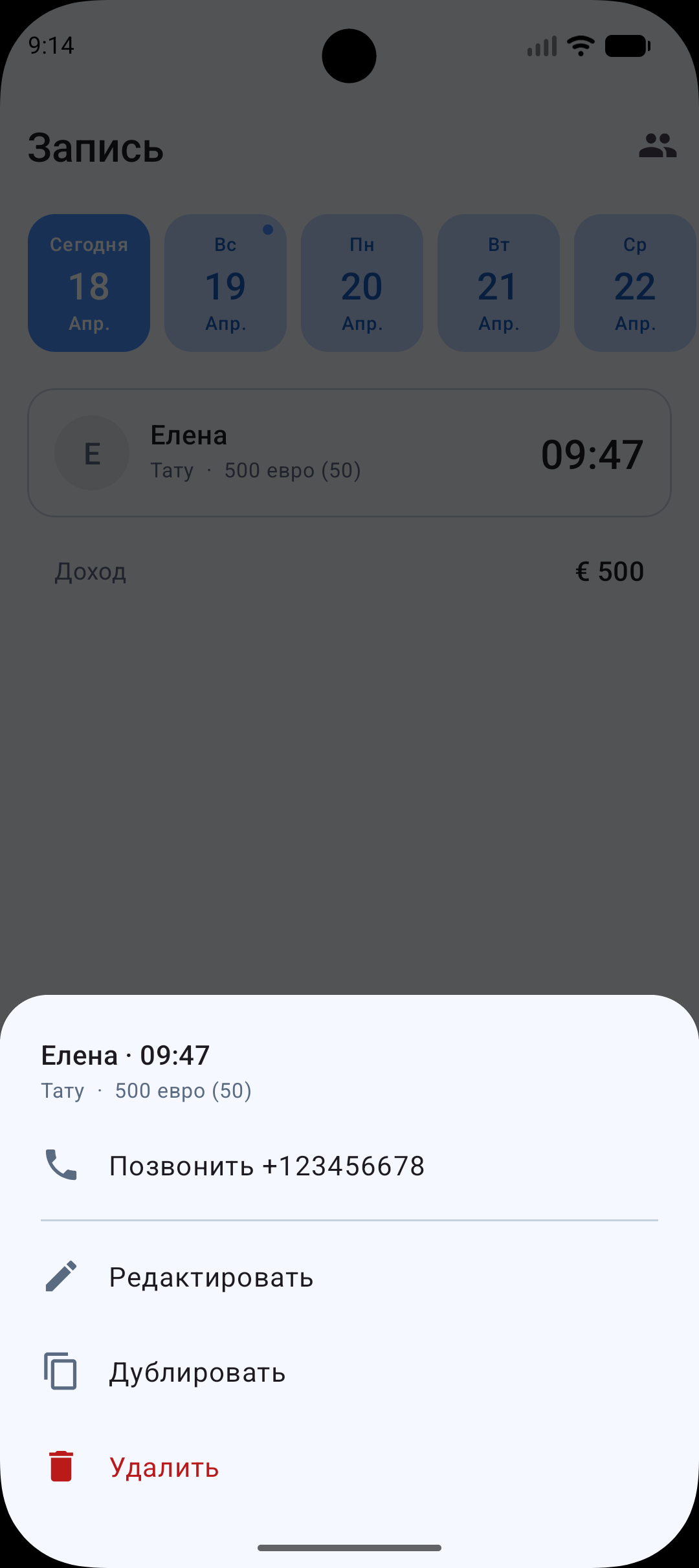 Список записей тату-мастера на сегодня — имя клиента, услуга и цена